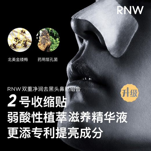 Ruwei (RNW) Blackhead Remover Nose Patch Extracts acne, does not tear, is gentle and gentle on men and women's T-zone nose blackhead cleaning set, skin-clearing blackhead shovel 1 piece