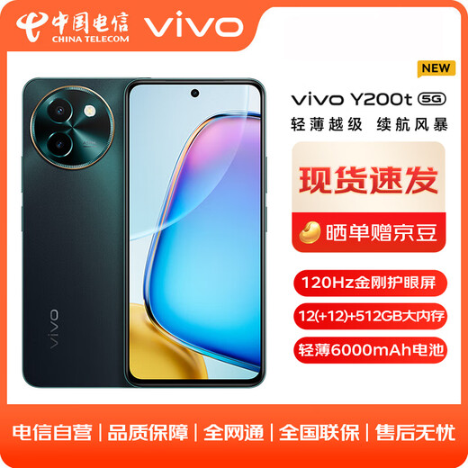 vivo Y200t 8GB+256GB 极光 # 44W 6000mAh 120Hz护眼屏双扬300%大音量5G拍照手机WY	【赠流量卡】