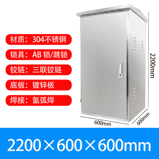 Outdoor stainless steel network cabinet switch function 6u wireless monitoring weak current equipment cabinet floor standing 24u rainproof box 304 stainless steel 2200*600*600mm