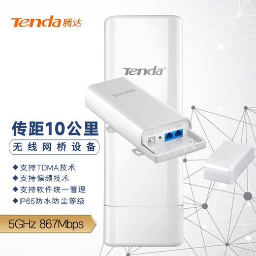 Tenda outdoor 2.4 5Ghz wireless bridge industrial grade 1-10 km monitoring dedicated point-to-point transmission CEP automatic bridge O5 one-click bridging (10 km, 867M, 5G wireless bridge) single