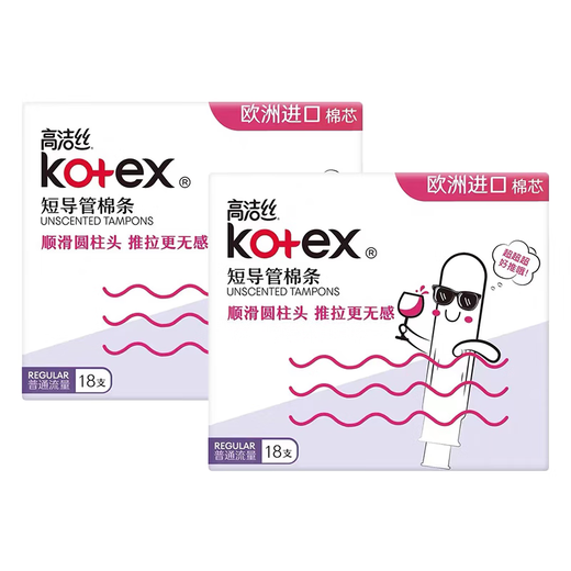 高洁丝（Kotex）卫生棉条大姨妈游泳神器内置隐形量多型导管式月经棉条棒 大流量【3 支】散装建议 欧洲进口棉芯短导管棉条
