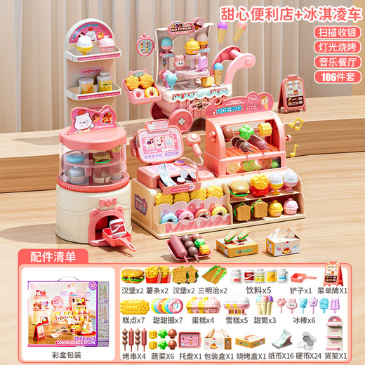 Xinsite (XST) children's cash register play house toy girl puzzle convenience store ice cream 3-year-old 6-year-old girl birthday gift baby