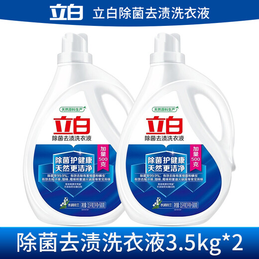 Liby sterilizing and stain-removing laundry detergent 3.5kg, mite-removing laundry detergent, dormitory, household, household equipment, powerful stain-removing wholesale, sterilizing and stain-removing laundry detergent 3.5k*2 bottles