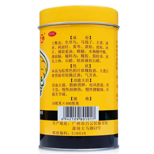Baiyunshan 701 Blutungen und analgetische Creme 10 cm*400 cm, um die Durchblutung zu fördern und Schmerzen zu lindern, die Blutstase zu zerstreuen und die Schwellung zu beseitigen