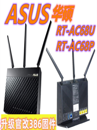 ASUS RT-68U dual-band Gigabit through-wall high-speed wifi6 broadband RT-AX68U RT-AC68P M forest firmware