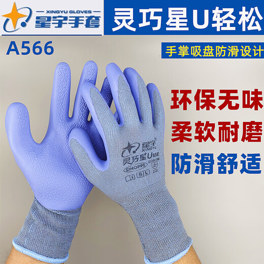 Xingyu Labor Protection Gloves A698 wear-resistant, non-slip, breathable, waterproof latex, construction site construction labor workers, 12 pairs, Xingyu Smart Star Large Size