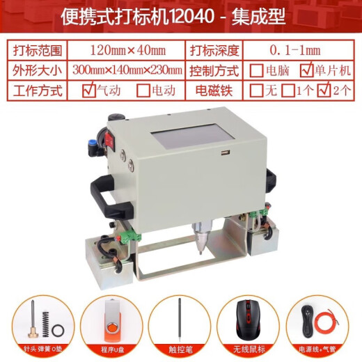 都格（Duge）  气动电动便携式打码机金属打标机法兰打刻机钢板钢印刻字 气动12040一体机（自带屏） 