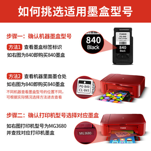 佳能（Canon）PG840/CL841打印机墨盒可加墨连供内胆适用MG3680  MX478 840/841连喷可加墨墨盒一套