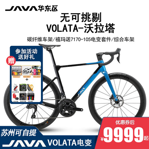 JAVA/JAVA VOLATA Volata Carbon Fiber Road Bike 7170 105 Electric Bike J-AIR Aluminum Wheel Matt Black Gray-7170 Electric Aluminum Wheel 48 yards 163-172cm
