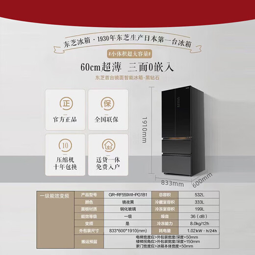 TOSHIBA Black Diamond Mirror Refrigerator 60cm Zero Embedded Ultra-thin Embedded Automatic Ice Making Level 1 Energy Efficiency Air-cooled Inverter Refrigerator GR-RF559WI-PG1B1 Mirror Night Black Black Diamond 60CM Zero Embedded Ice Making-30 Deep Freeze