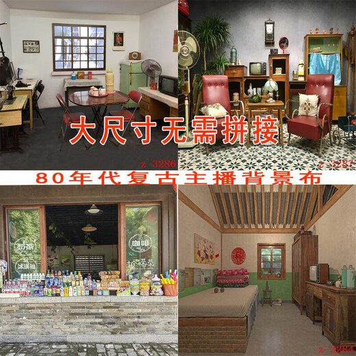 理沙星树直播背景墙可移动新款网红直播间主播背景布80 90年代复古怀旧背 z-3271 2米宽2米高（默认折叠）