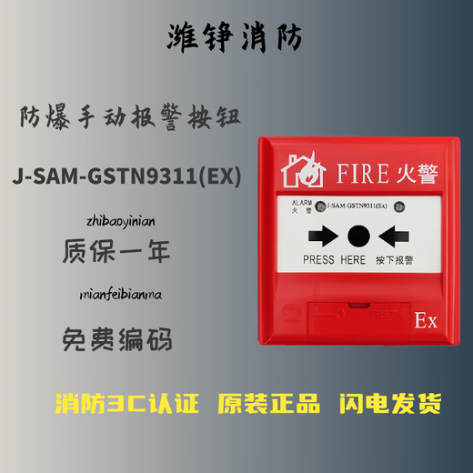Gulf Fire Manual Fire Alarm Button Explosion-proof Intrinsically Safe Manual Alarm J-SAM-GSTN9311(Ex)