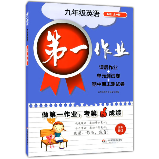 Die ersten Hausaufgaben: das zweite Semester des ersten und zweiten Bände des sechsten, siebten, achten, chinesischen Nineth-Klasse, Mathematik, Englisch, Physik und Chemie, Shanghai Version der Junior High School Synchronous After-Class-Übungen, Ostchina Normal University Version, Hausaufgaben 678 [3 Bände] 7 zweite Chinesische, Mathematik, Mathematik und Englisch und Englisch und Englisch