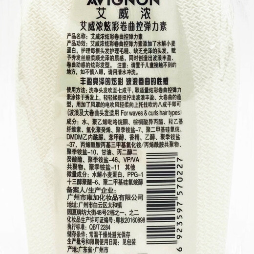 Yongjia Aiweinong colorful curl control elastic spring element natural styling moisturizing repair curly hair bottle 280ml