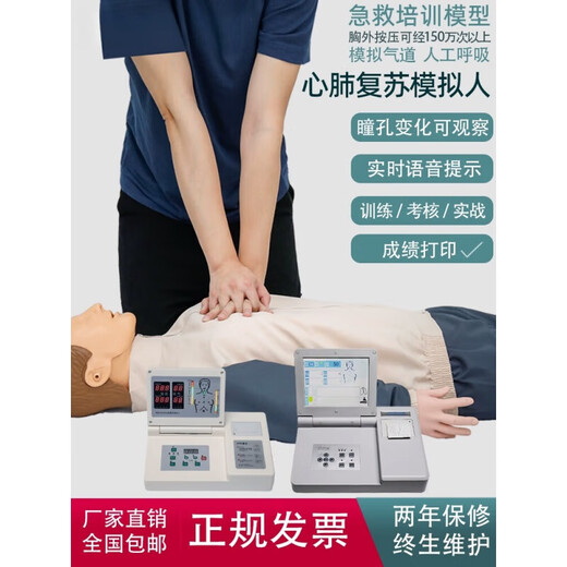 心肺复苏模拟人CPR全半身心脏按压急救训练假人人工呼吸教学模型 CPR15690遥控+8英寸屏+全自动
