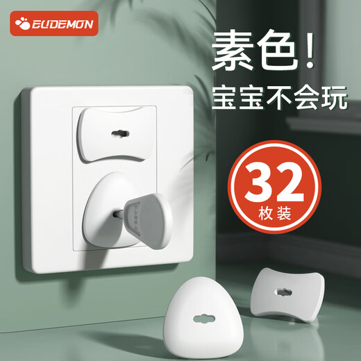 攸曼诚品防触电插座保护盖儿童安全防宝宝电源插头堵插孔塞32个