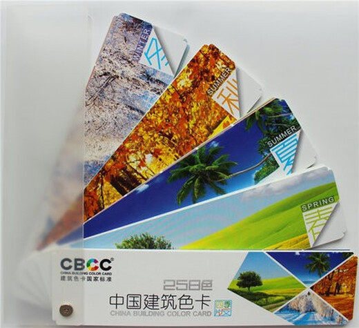 【假一罚万】【当天发】【官方原版全新塑封当天发货】CBCC中国建筑色卡国标色卡四季版258色油漆涂料颜色配色调色专业色卡GSB16-1517-2002