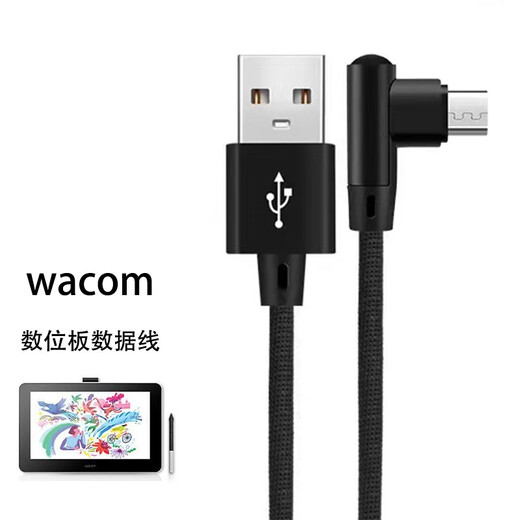 Синяя молния, применимая к Wacom Digital Plablet Plaint Painted Board USB Соединение Данных Кабель зарядка кабель Cool Black --- 2 метра CTL-490 CTL-671 CTL-672