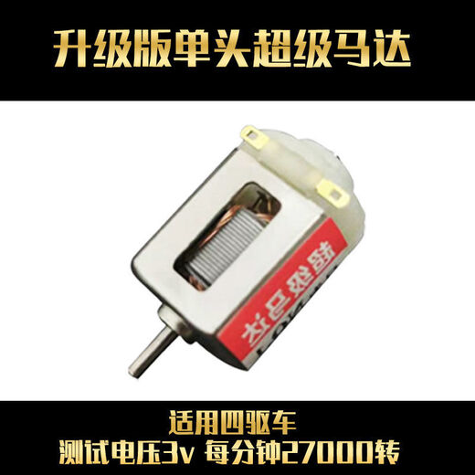 Suizhiyu 27000 rpm four-wheel drive brother motor strong magnetic high-speed four-wheel drive DIY toy hand-wound small motor motor upgraded single-head motor (plus 1 gear)