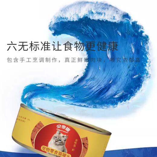Bainqu Cat Canned Cat Snacks Adult Cats and Kittens Wet Food White Meat Canned Tuna + Shrimp 80g Single Can