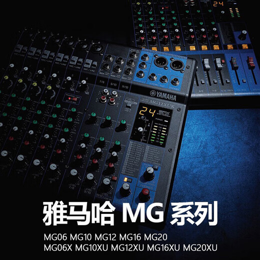 YAMAHA Yamaha 12-way analog mixer MG12 MG12XU MG16 MG16XU MG20 MG20XU can be used for video conferencing, stage performances and other scenarios MG12