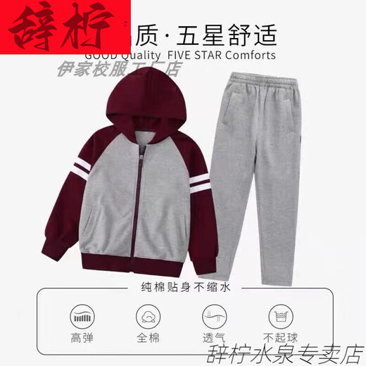 学生校服青少年运动套装全套一整套伊顿纪德校服灰色拼枣红色连帽拉链外套墨绿色小运动套装藏青 灰色 春秋长裤ZTCQ677B 180码 建议身高175CM