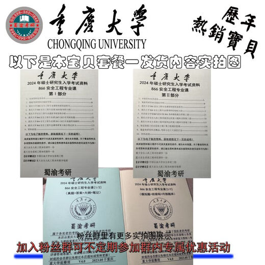 25.5版重庆大学866安全工程课考研真题答案资料资源与环境高分学姐全程答疑套餐 本店总部发货 高分学姐全程答疑 套餐一正