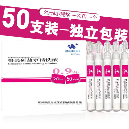 Gemeiyan Gemeiyan 0.9% sodium chloride physiological saline cleaning solution liquid dressing can be made into wet wipes and cotton pads mild lotion 20ml 3 boxes of 60 pieces