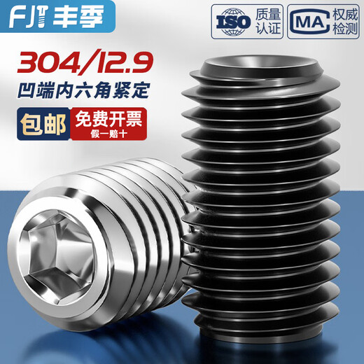 Fengji concave end tightening 304 stainless steel hexagonal screw headless machine meter top screw M2M3M4M5M6M8M10M12 304-M2.5*3-50 pcs