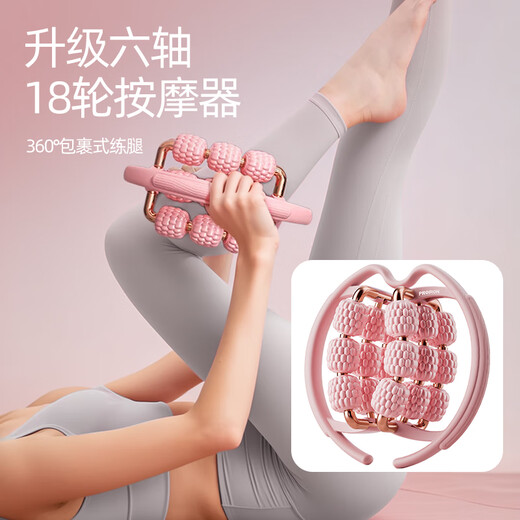 PROIRON普力艾 18轮环形腿部按摩器滚轮瘦腿神器大小腿肌肉放松泡沫轴 粉