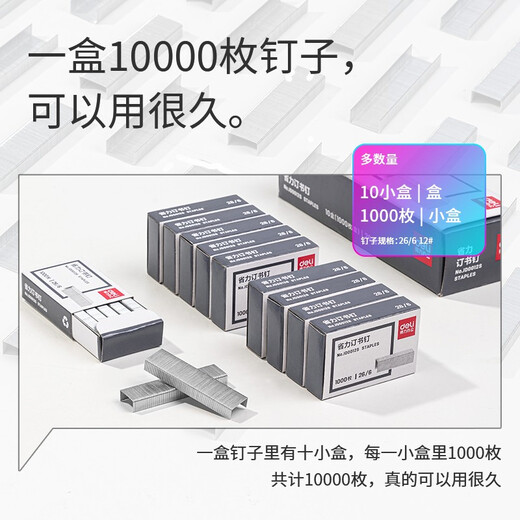 Deli 26/6 easy-penetrating labor-saving staples labor-saving staples 10 boxes (1000 pieces/box) silver JD0012S