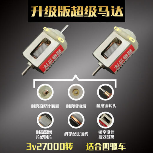 Suizhiyu 27000 rpm four-wheel drive brother motor strong magnetic high-speed four-wheel drive DIY toy hand-wound small motor motor upgraded single-head motor (plus 1 gear)