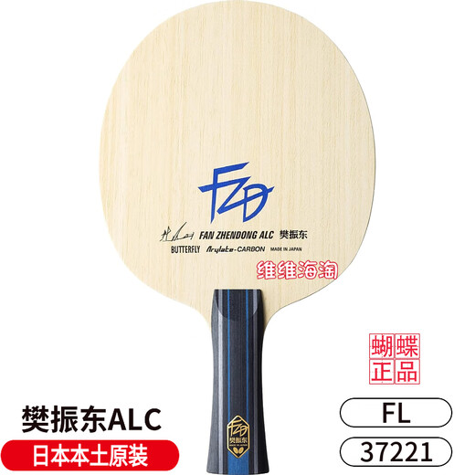 
Butterfly Butterfly Table Tennis Racket Base Plate Fan Zhendong External Base Plate Fan ALC Super SALC Super ZLC Horizontal Board FL Direct Shot Japanese Version [Spot Speed] Fan ALC Horizontal Board FL