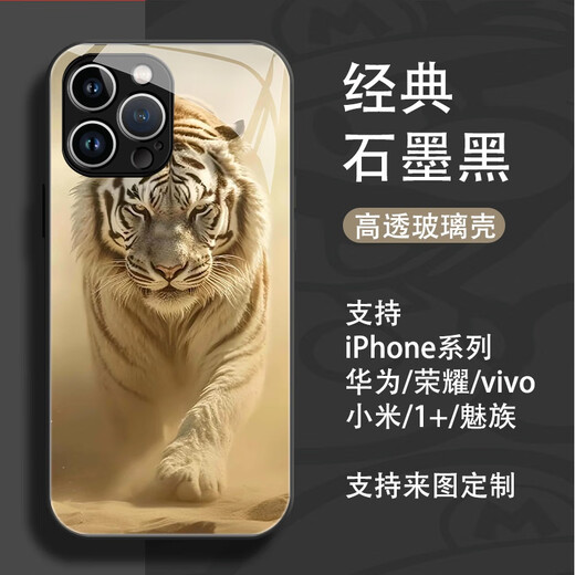 Beijing Dianzhen Cool Tiger es adecuado para Apple 16Promax/15/14 Case de teléfonos móviles Tiger iPhone13Pro/12 Glass 11/XS Anti-Fall XR Case protector para personalizar Tiger 702 Soft Shell [Modelo de teléfono de pedido y número de patrón]