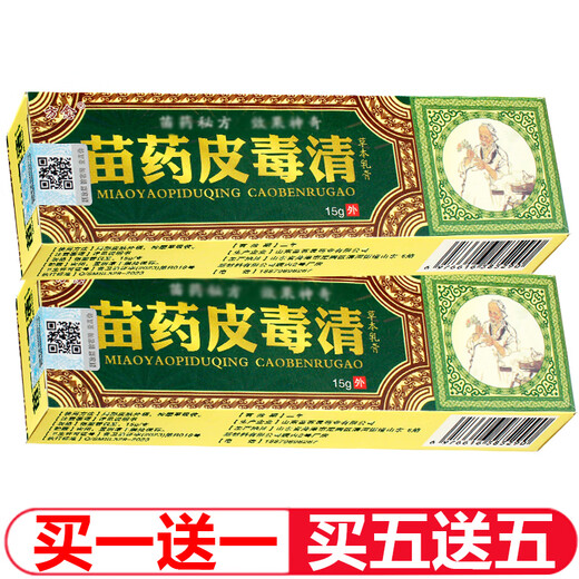 Fang Yu Miao Yao Pi Du Qing Ointment Pi Du Cao Qing Ben Cream for external use on skin, buy 1 get 1 free, 2 boxes for real hair