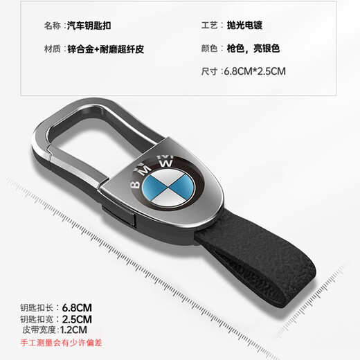 凯尚迪 适用宝马钥匙扣 男士3系5系X1腰挂创意车用钥匙扣X3X5X6/530Li 宝马【枪色】
