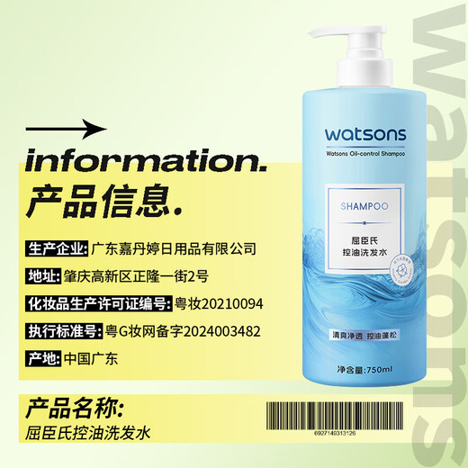 屈臣氏控油洗发水750ML （超值贩量 控油蓬松 香气怡人）