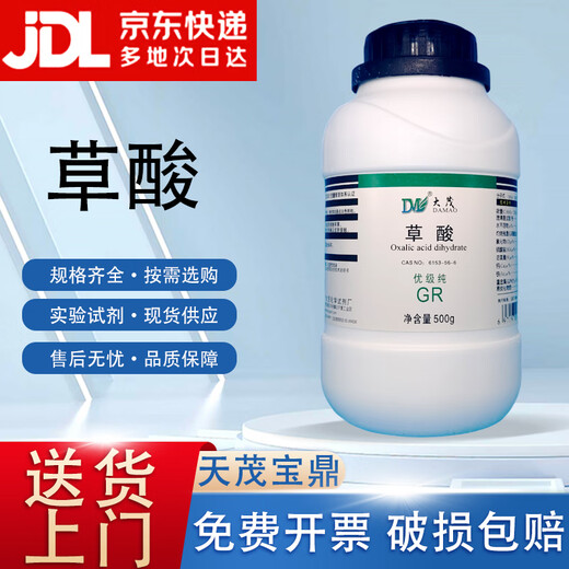 Damao (DM) Oxalic Acid Oxalic Acid Premium Pure GR500g CAS 6153-56-6 Laboratory Chemical Reagent GR500g GR500g Spot