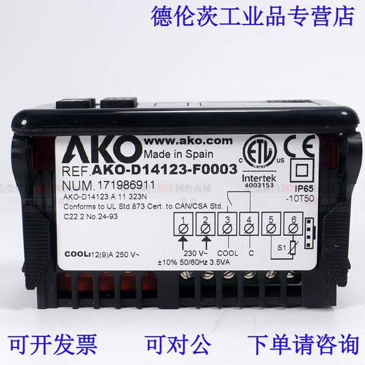 山头林村AKO温控器电子温控器制冷温度控制器 D14123-F0003