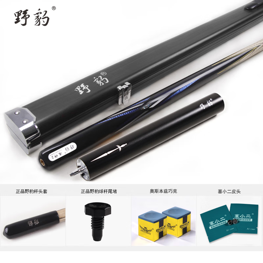 Yebao official flagship store Quasi-Shen 2 two sets of clubs through the small head Chinese eight-ball black 8-nine-ball professional paint-free set