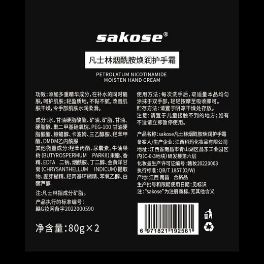 Sakose Vaseline Niacinamide Men's Special Hand Cream 2 bottles to prevent dryness and moisturize as a birthday gift gift box for boys