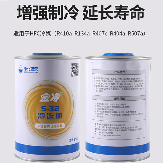 金冷压缩机冷冻机油3GS 4GS S32 S68冷库螺杆机空调润滑油防冻油 S681L(适用空调410R134R404R