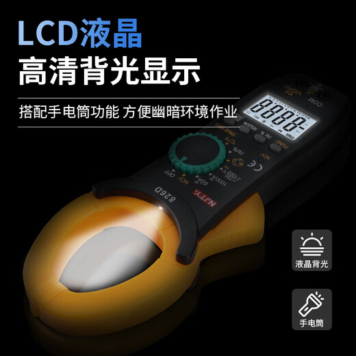 NJTY826D大钳口钳形万用表交流数字高精度防烧钳型表电流表电容钳表 NJTY-826B标配