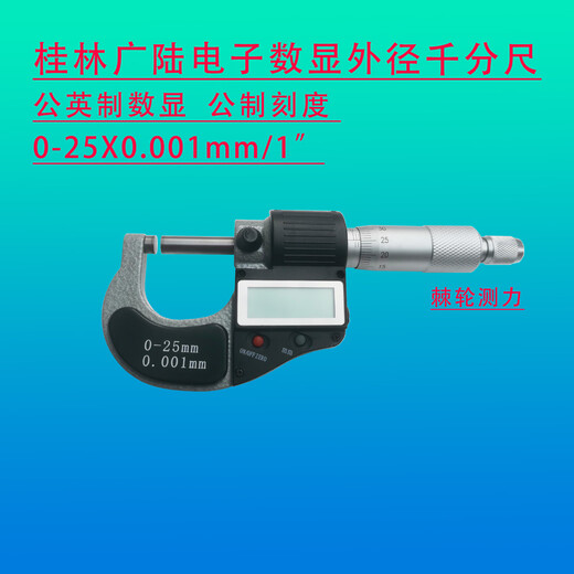 Digital display outer diameter micrometer 0-25mm0.001mm waterproof and oil-proof pointed micrometer 25-50 025mm digital display terminal micrometer tip 30 tip