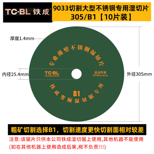 Iron-made stainless steel cutting blade saw blade 1mm ultra-thin wet slicing 9-inch B series stainless steel grinding wheel blade grinding wheel saw blade B1 stainless steel wet slicing (pack of 15 pieces)
