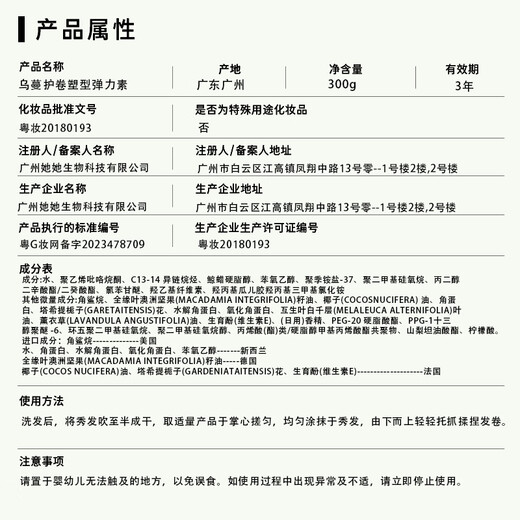 乌蔓womo弹力素羊头蓬松护烫发毛躁保湿定型卷发 乌蔓弹力素1瓶/共300g