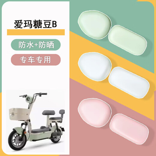 OIMG适配新款爱玛糖豆B座套TDT1349Z电瓶车坐垫套防水防晒座椅套 配件 浅白(前座+后座)