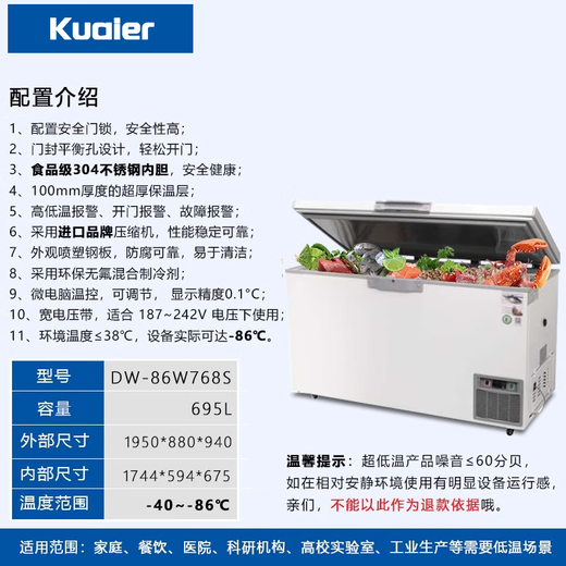 KUAIER Freezer de temperatura ultra baja-80 menos 86 grados mariscos comerciales horizontales congelador profundo pesca mar atún salmón sashimi industrial gran laboratorio refrigerador especial dw-86w768s (menos 86 grados 695 litros) dual máquina