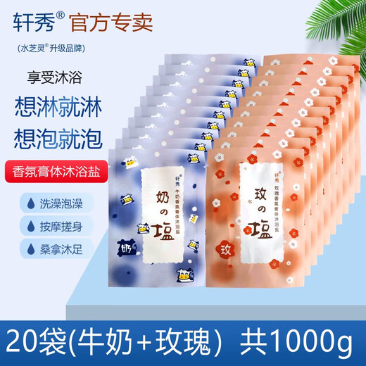 Xuanxiu Milk Bath Salt Full Body Massage Body Cream Shower Gel Bath Soaking Feet Bag Rose Fragrance Bath Salt 20 Bags 10 Bags Milk Milk Salt + 10 Bags Rose Bath Salt