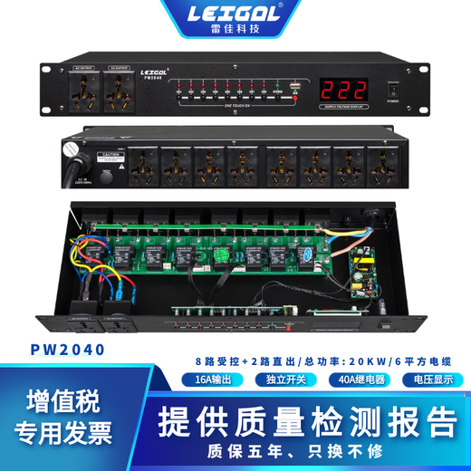 LEIGAL sequential power manager filtered high power 220V with air switch voltage display KTV stage villa household power protection controller power sequencer 10-way 20KW power sequencer without filter-PW2040.